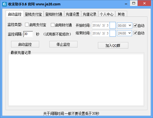 收支助手(收支明細(xì)記賬軟件) v3.6 官方版 0