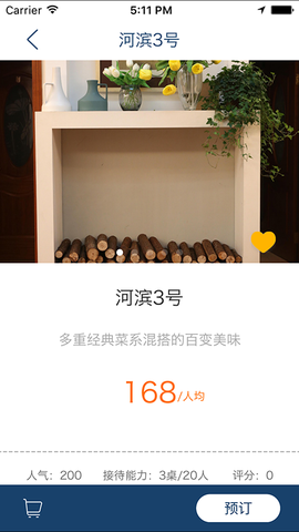 參餐iphone版 v1.0.11 蘋果手機版 2