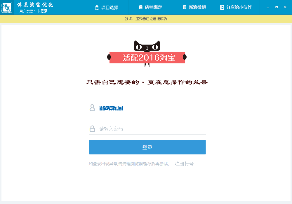 伴美淘寶優(yōu)化軟件(淘寶店鋪排名優(yōu)化工具) v1.8.8.9 免費(fèi)版 0