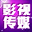 神之手圖片裝逼神器