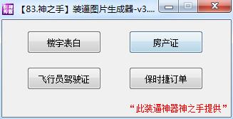 神之手圖片裝逼神器 v1.0 綠色免費(fèi)版 0