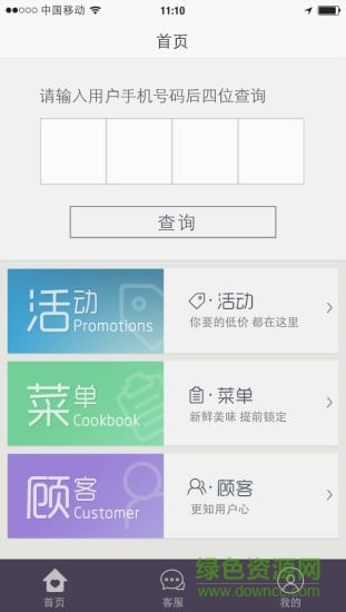 愛(ài)自助管家 v2.0.1 安卓版 2
