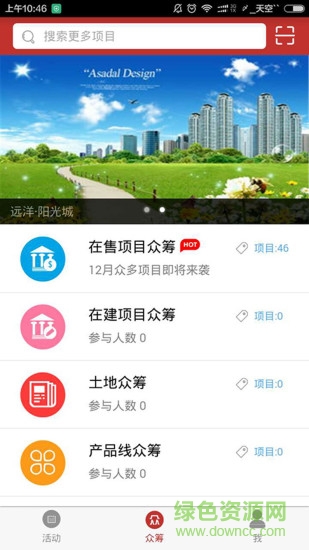 遠(yuǎn)薪(房產(chǎn)眾籌) v3.18 安卓版 0