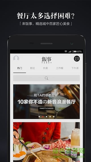 飯事fancy v1.2.1 官網(wǎng)安卓版 1