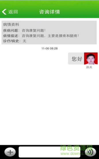 網(wǎng)絡(luò)醫(yī)生 v1.3.6.0 安卓版 4