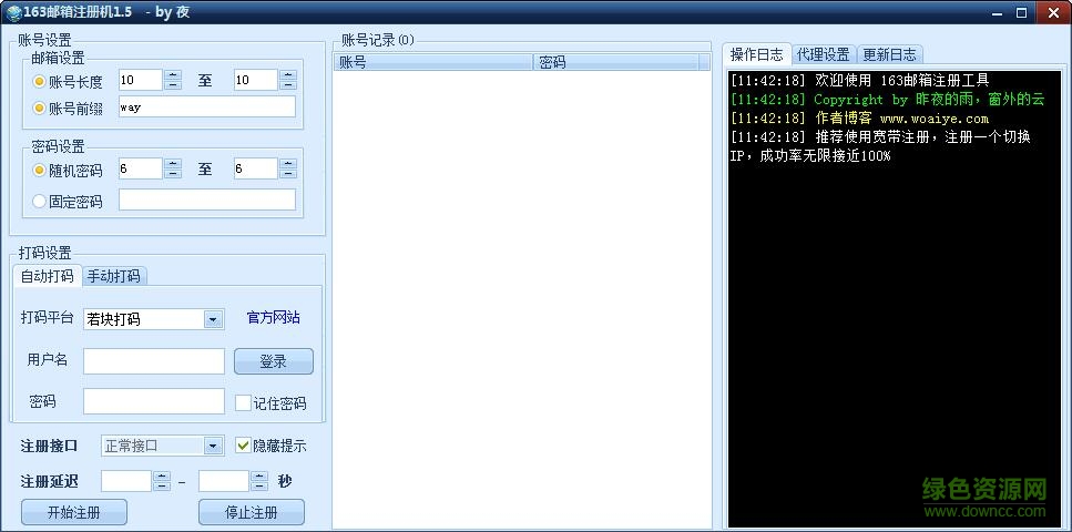 163郵箱批量注冊(cè)機(jī)0