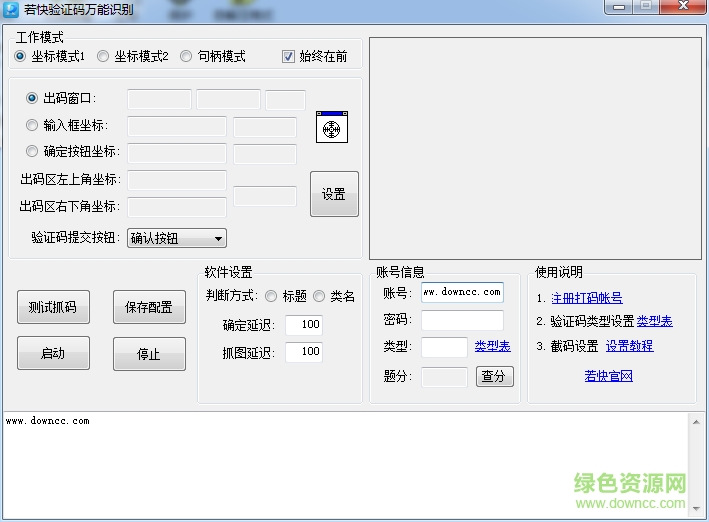 若快驗證碼平臺 若快驗證碼識別平臺