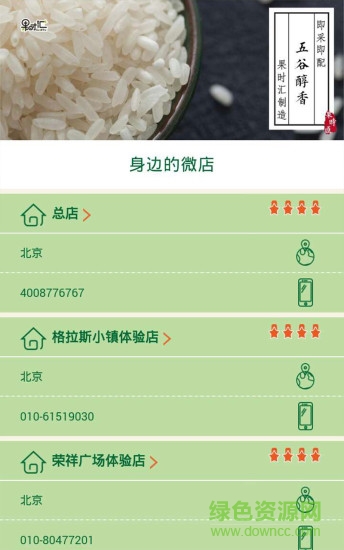 匯源果時(shí)匯 v1.2 安卓版 1