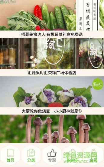 匯源果時(shí)匯 v1.2 安卓版 2