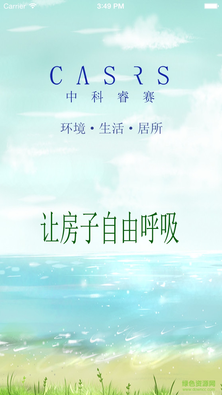 中科新風(fēng)手機端(新風(fēng)凈化機控制) v1.0 安卓版 0