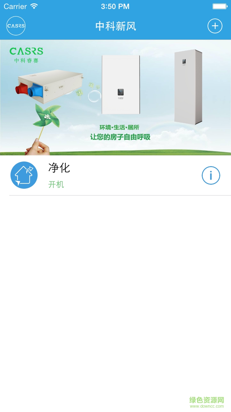 中科新風(fēng)手機端(新風(fēng)凈化機控制) v1.0 安卓版 2