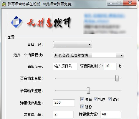 戰(zhàn)旗tv彈幕語音助手 v1.9 綠色免費版 0
