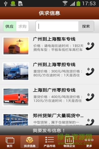 江西物流平臺(tái)手機(jī)客戶端 v1.0 安卓版 2