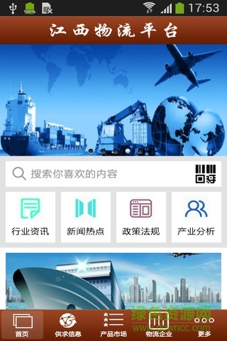 江西物流平臺(tái)手機(jī)客戶端 v1.0 安卓版 3