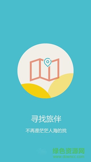 侶游(旅行社交)0