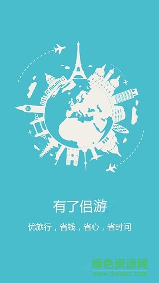 侶游(旅行社交)2