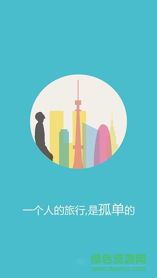 侶游(旅行社交)3
