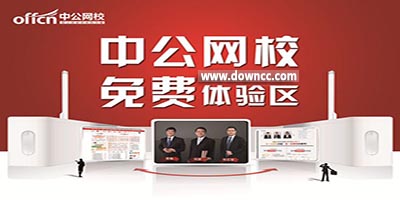 中公教育