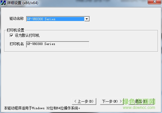 佳博gpu80300ii打印機驅(qū)動 v14 官方最新版 0