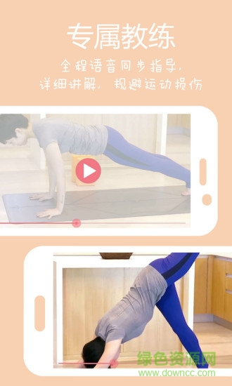 uteacher辣媽瑜伽 v1.0 安卓版 1