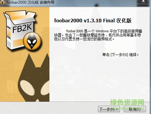 foobar2000全插件版 v2017 官方中文版 0