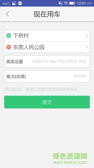 東莞E出行 v2.0.1 安卓版 0