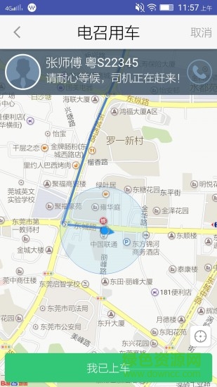 東莞E出行 v2.0.1 安卓版 1