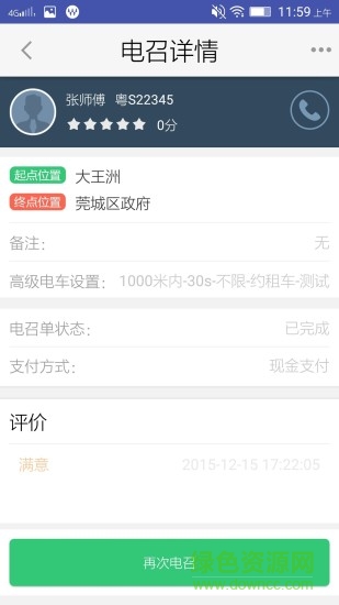 東莞E出行 v2.0.1 安卓版 2