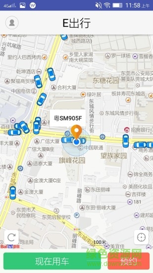 東莞E出行 v2.0.1 安卓版 3