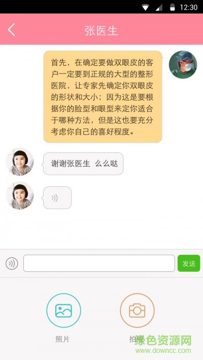 會美(微型美容) v1.0.20160310.1 安卓版 0