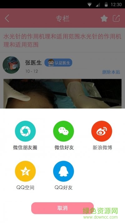 會美(微型美容) v1.0.20160310.1 安卓版 1