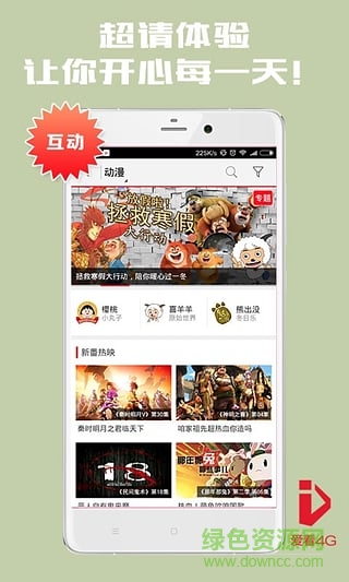 愛看4g客戶端ipad版