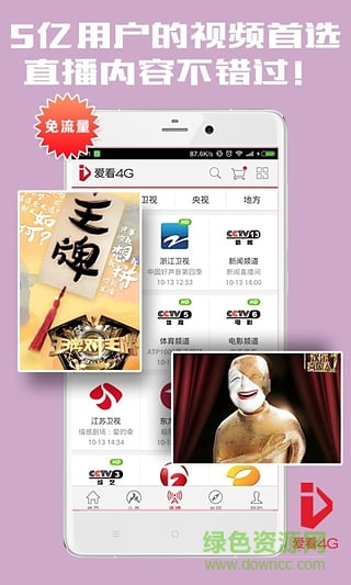 愛看4G視頻播放器vip修改版 v5.2.34.17ctch1 安卓版 2