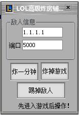 LOL高級(jí)炸房輔助 v0.8 綠色版 0
