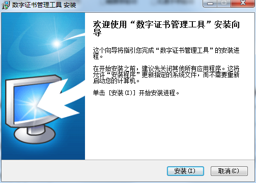 天津數(shù)字證書管理驅(qū)動 v1.0.11 官方最新版 0