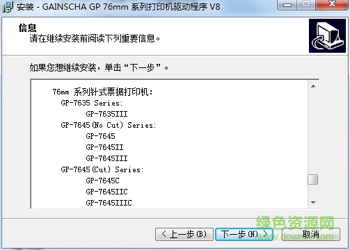 佳博gp7635iii打印機驅動 v8 官方最新版 0