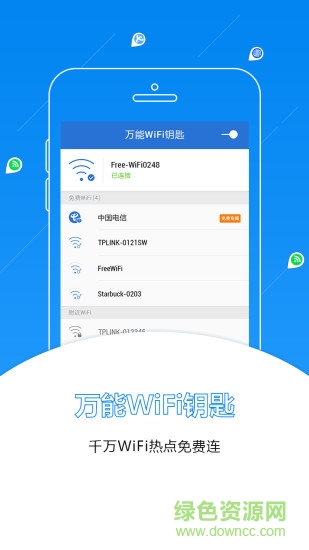 WiFi萬(wàn)能密碼最新版本 v4.7.5 官方安卓版 1
