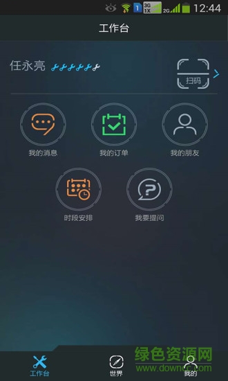 爽途技師版 v2.1.1 安卓版 1
