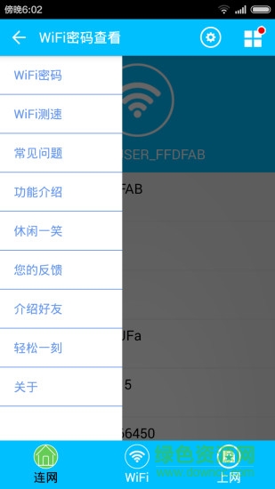 免費WIFI密碼查看器 v2.2.1 安卓版 1