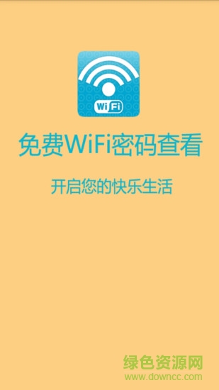 免費WIFI密碼查看器 v2.2.1 安卓版 3