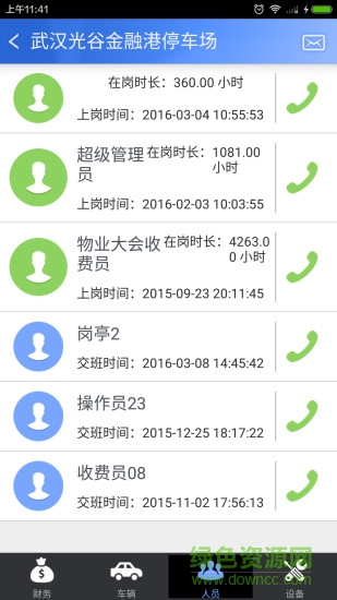 通通管家 v1.3.0 安卓版 1