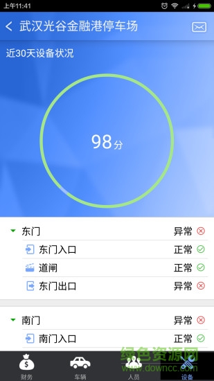 通通管家 v1.3.0 安卓版 2