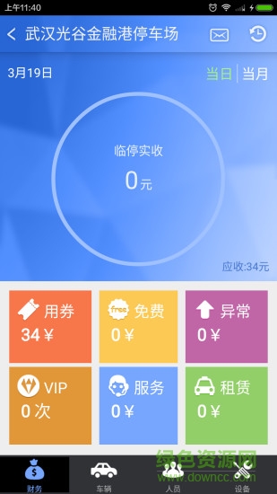 通通管家 v1.3.0 安卓版 3