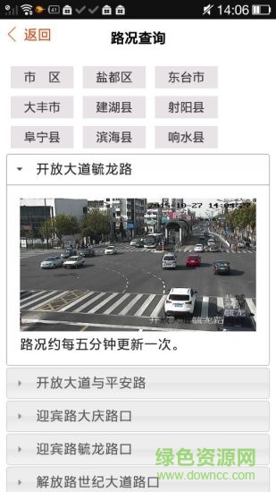 無線鹽城手機(jī)客戶端 v1.4 官網(wǎng)安卓版 1