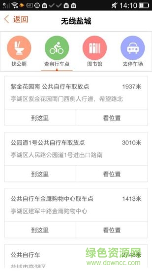 無線鹽城手機(jī)客戶端 v1.4 官網(wǎng)安卓版 2