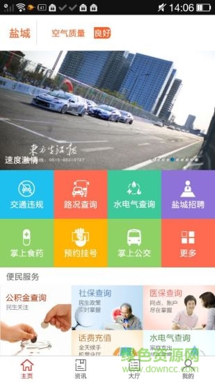 無線鹽城手機(jī)客戶端 v1.4 官網(wǎng)安卓版 3