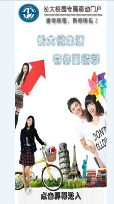 長大微生活(長江大學(xué)微生活) v1.45.140915 最新安卓版 0