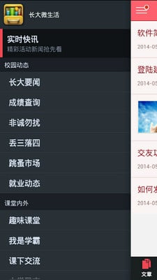 長大微生活(長江大學(xué)微生活) v1.45.140915 最新安卓版 1