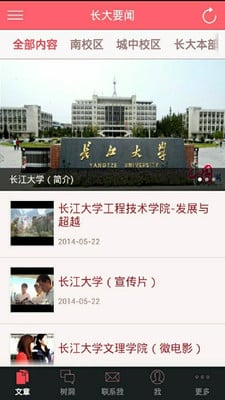 長大微生活(長江大學(xué)微生活) v1.45.140915 最新安卓版 2