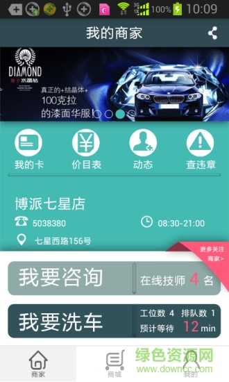 車好了手機客戶端 v4.4.2 安卓版 0